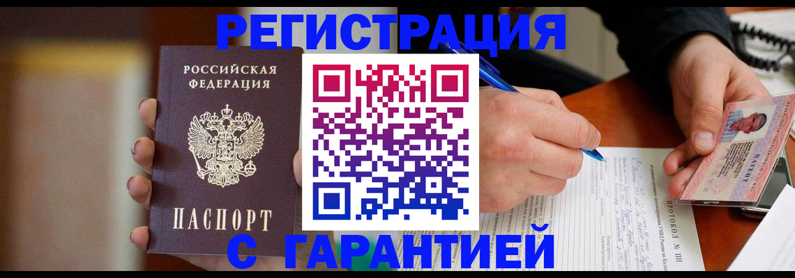временная регистрация надежно в Опочке