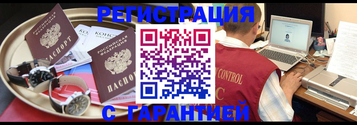 прописка регистрация в Опочке