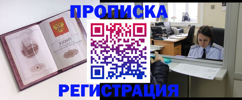 временная прописка в Опочке