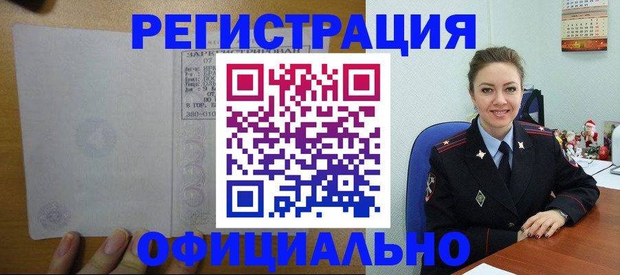 прописка в квартире в Опочке