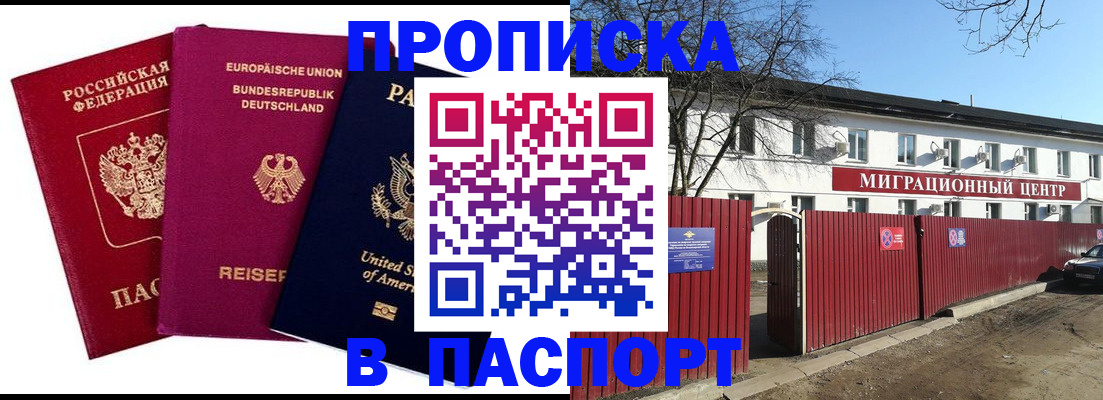 прописка в квартире в Опочке